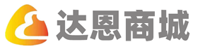 达恩商城